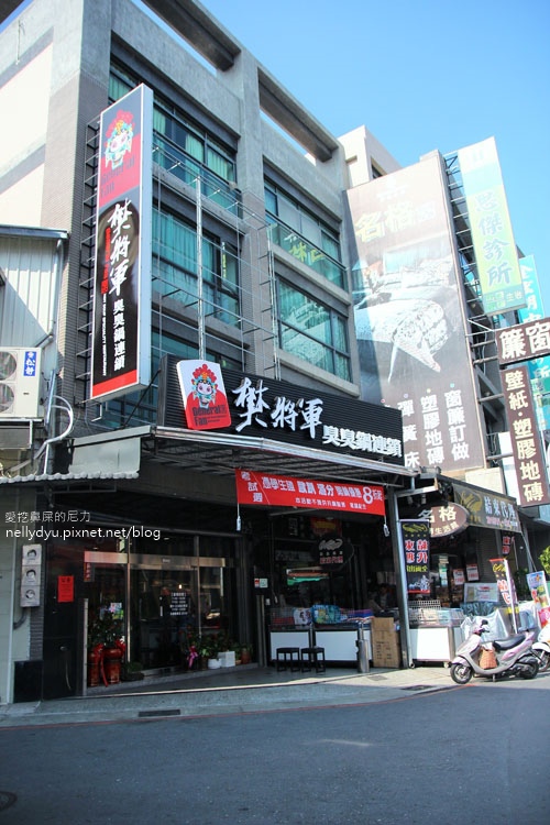 樊將軍臭臭鍋07.JPG 樊將軍臭臭鍋07.JPG