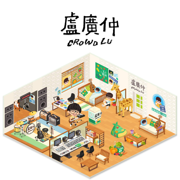 【圖三】盧廣仲是一個沒事就宅在家的人，LINE PLAY裡的專屬房間設備完整，色調溫暖，光看到設計稿已讓他迫不及待想趕快窩進去。