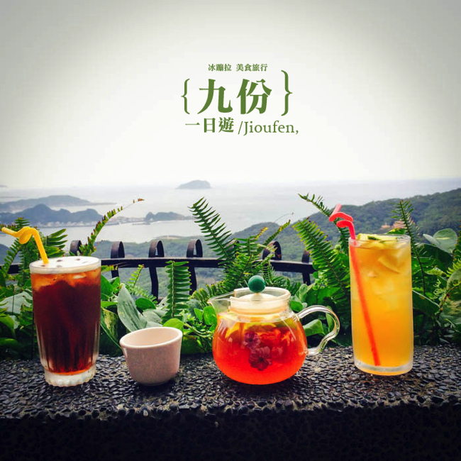 九份 十分 平溪一日遊