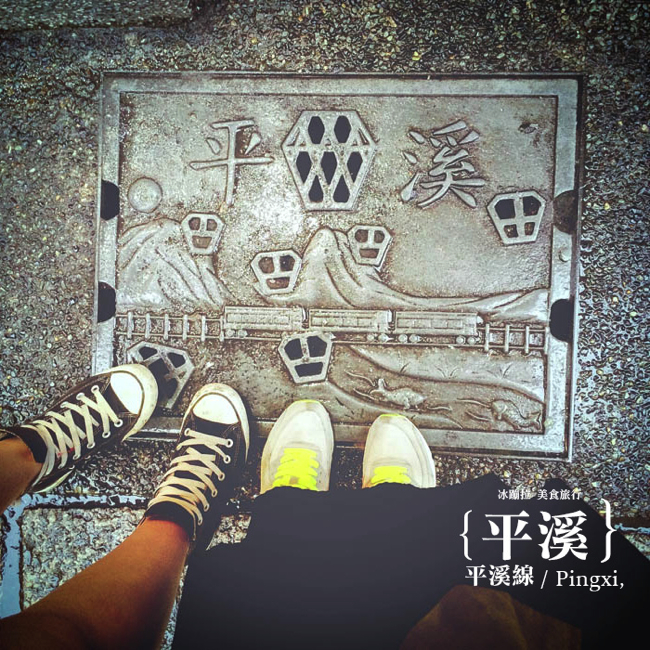 九份 十分 平溪一日遊