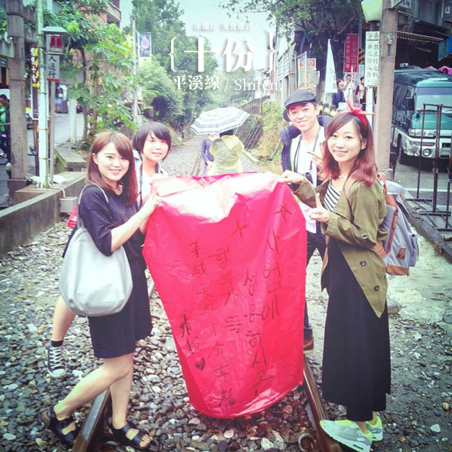 九份 十分 平溪一日遊