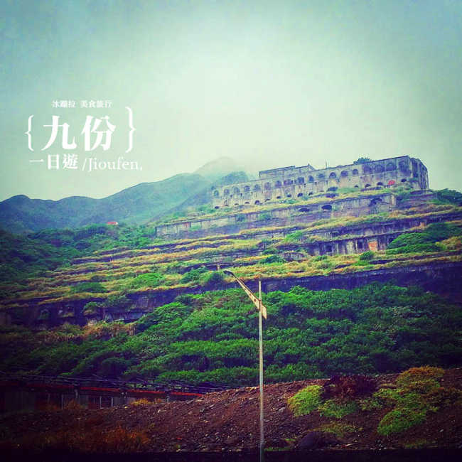 九份 十分 平溪一日遊