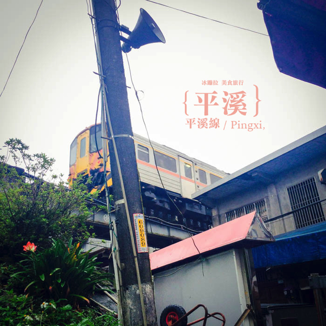 九份 十分 平溪一日遊