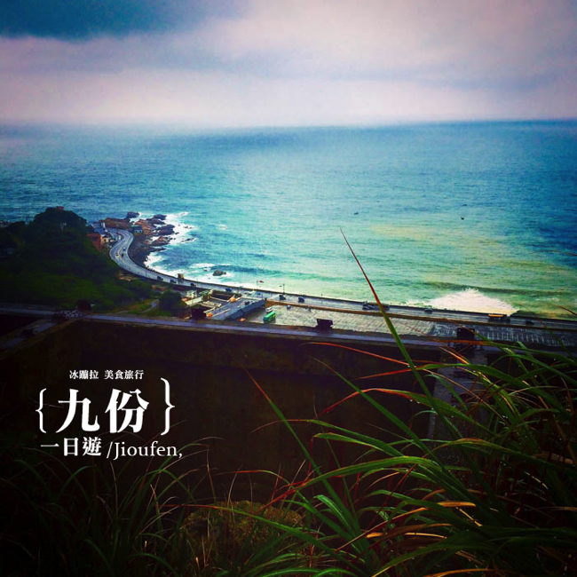 九份 十分 平溪一日遊