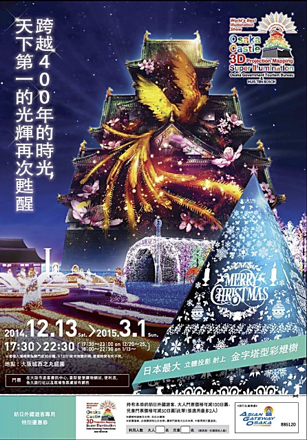 大阪城3D　Discount Coupon final