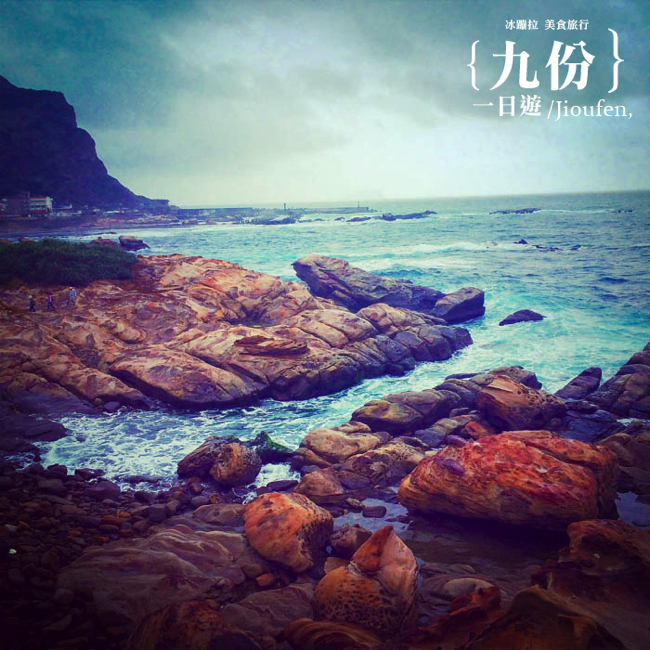 九份 十分 平溪一日遊