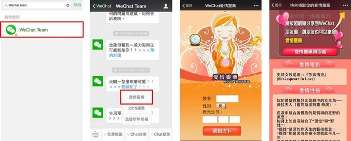 WeChat愛情靈藥，告別單身，變身勝犬！！