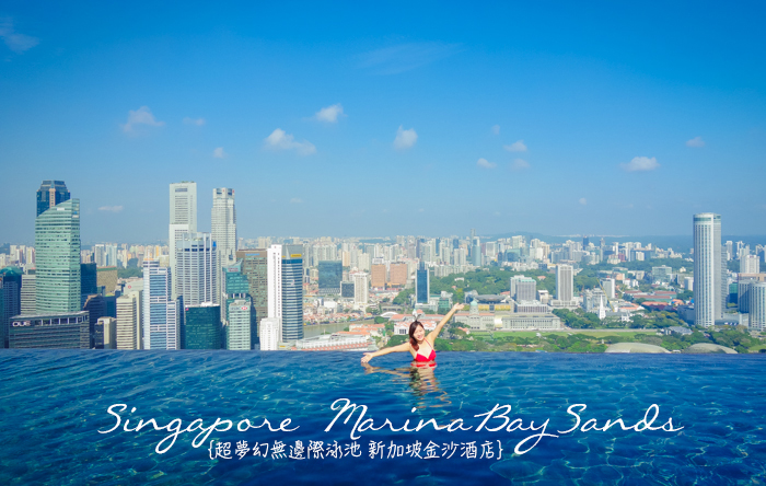 新加坡金沙酒店優惠,新加坡金沙酒店訂房,新加坡金沙無邊際泳池