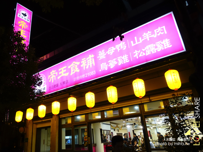 帝王食補,桃園朋友聚餐餐廳