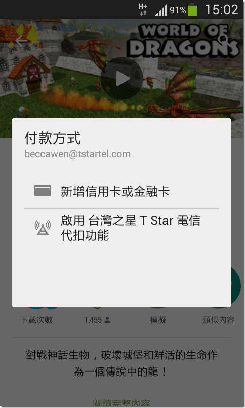 台灣之星推出Google Play電信帳單支付服務 於Google Play商店購買數位服務全面享88折優惠