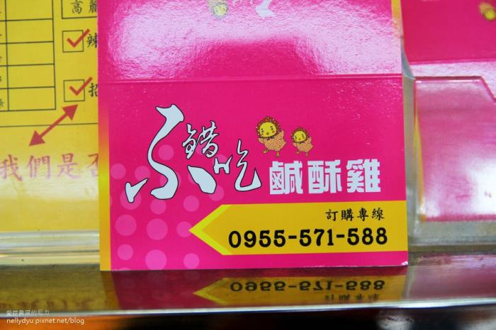 不錯吃鹹酥雞02.JPG
