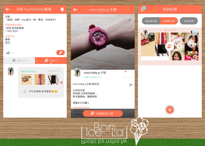 交換app,swapub,以物易物app
