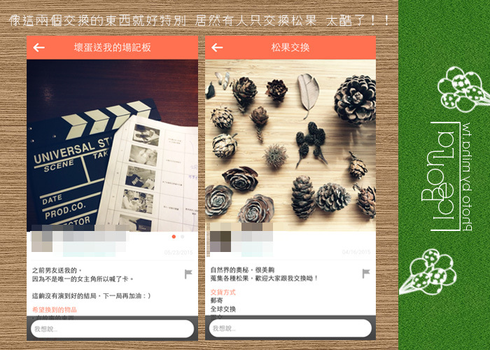 交換app,swapub,以物易物app