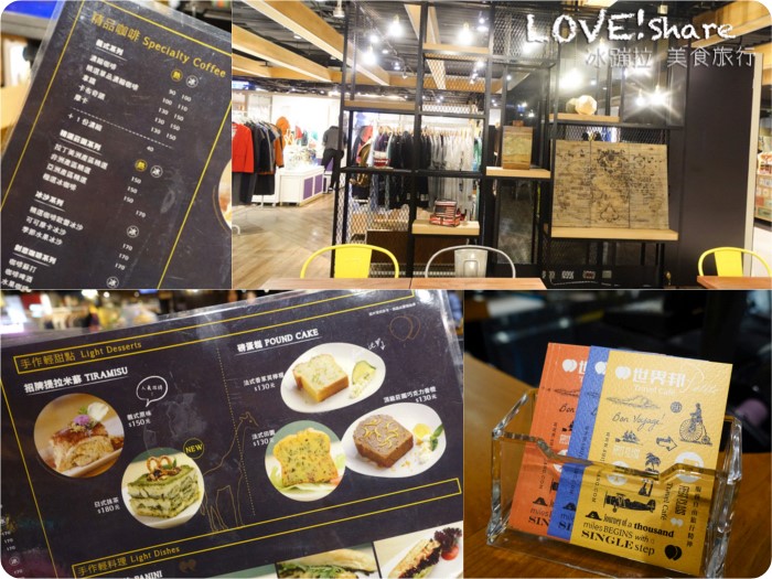 信義誠品咖啡,世界邦,台北咖啡,台北下午茶,提拉米蘇