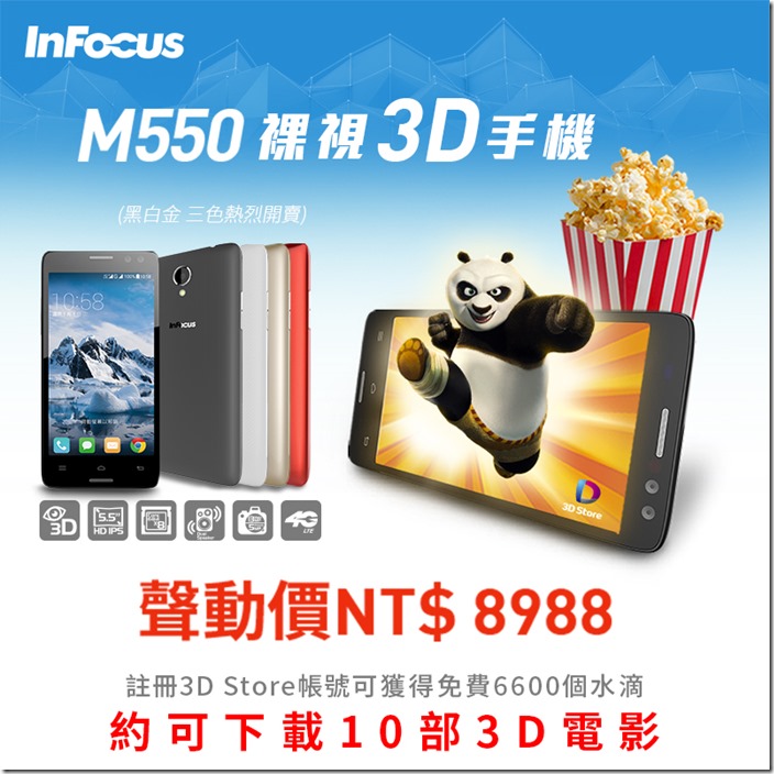 【M550】SuperD與夢工廠獨家授權，3D經典動畫電影任你看