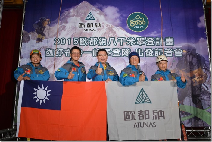 歐都納八千米攀登迦舒布魯一峰隊員&董事長程鯤合影