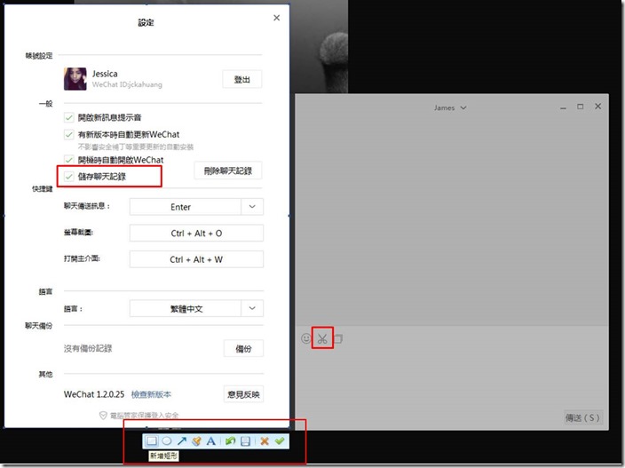 圖1-2：截圖後可加入塗鴉、文字或圖形等即時後製，打開左下角「設定」頁面，可設定「儲存聊天紀錄」