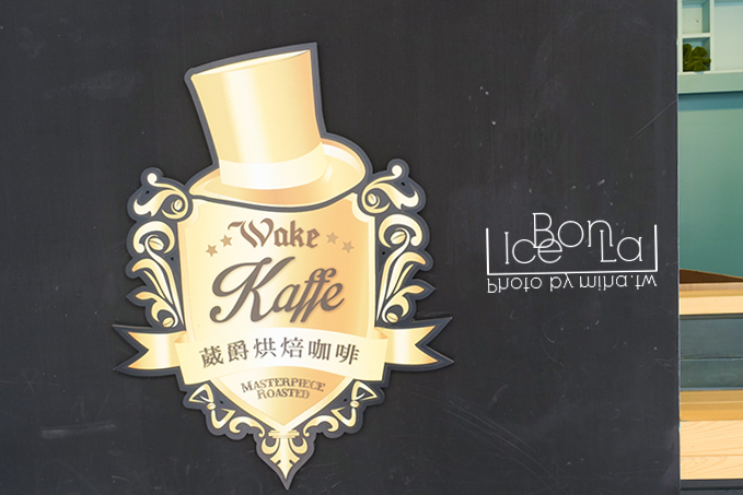 葳林爵閣,高雄飲料,高雄美食,飲料店推薦