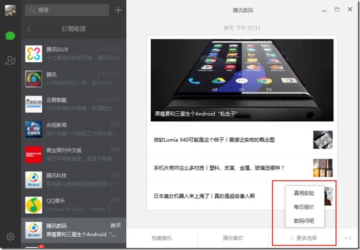圖5：關注的WeChat官方帳號可同步於電腦版瀏覽，點擊官方帳號即可觀看文章及點擊選單