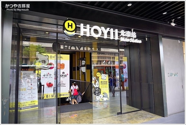 吉豚屋：【台北】かつや吉豚屋‧日本超過300家超人氣豬排店來台!