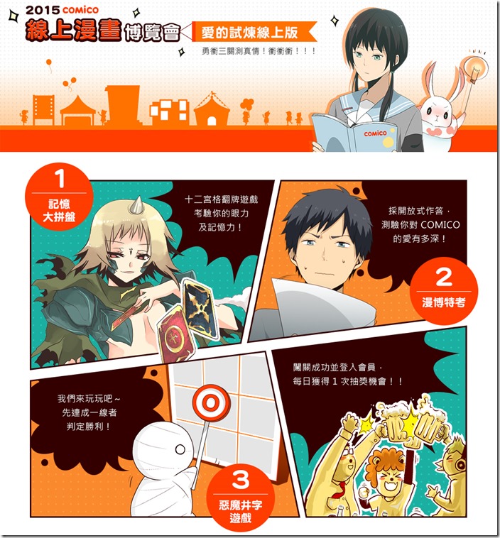 【新聞照2】無懼風雨均可參與線上活動「愛的試煉」，闖過三關即可參與抽獎