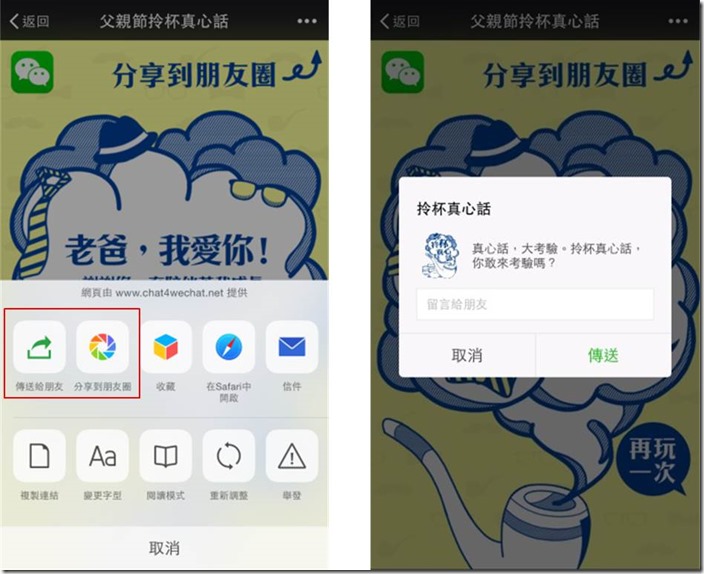 WeChat新聞圖檔父親節拎杯真心話_分享至朋友圈及聊天室