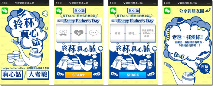 WeChat新聞圖檔父親節拎杯真心話_真心話