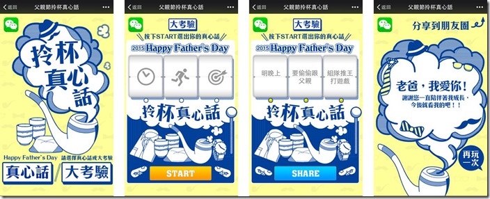 WeChat新聞圖檔父親節拎杯真心話_大考驗