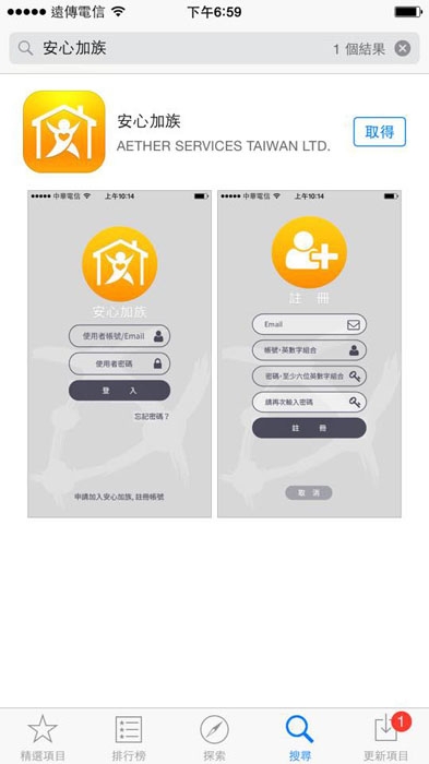 安心加族 監視器08.jpg