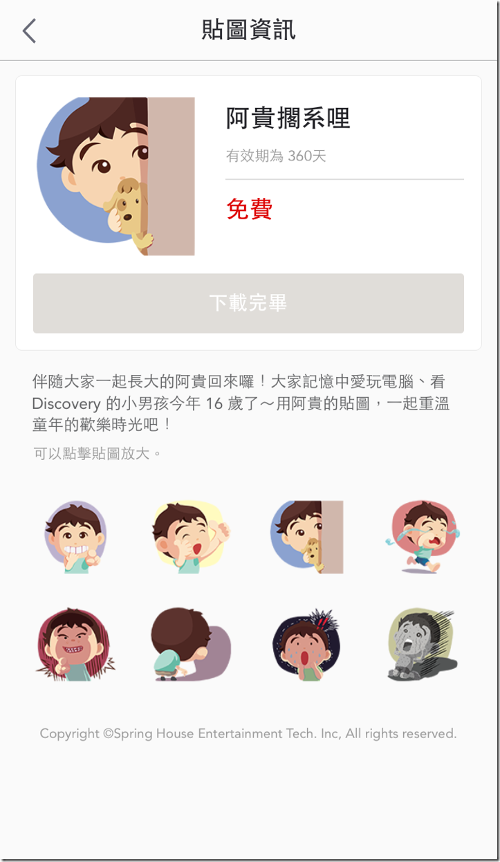 圖二：阿貴 BAND 貼圖小舖