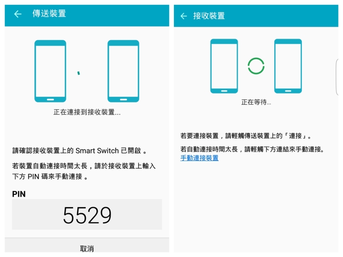 Smart Switch 傳送與配對裝置