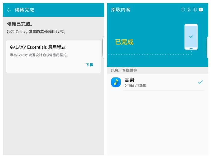 Smart Switch傳輸與接收完成