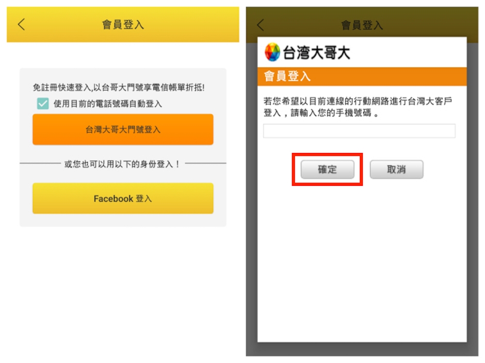 台哥大會員登入