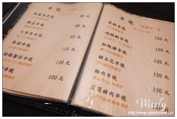 【食記】台北市。中山區：勝Win-日式串燒吧/居酒屋＠八條通超值綜合串燒拼盤料理，捷運松江南京站美食