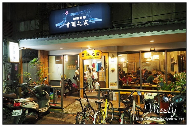 【食記】台北市。中正區：台大公館＠首爾之家～黑豬肉烤肉&海鮮煎餅，捷運公館站美食