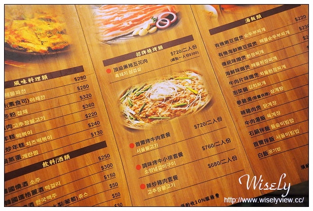 【食記】台北市。中正區：台大公館＠首爾之家～黑豬肉烤肉&海鮮煎餅，捷運公館站美食