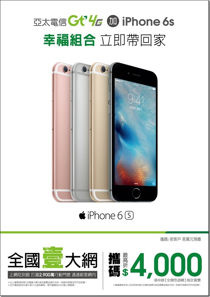 iphone 6s_海報1002