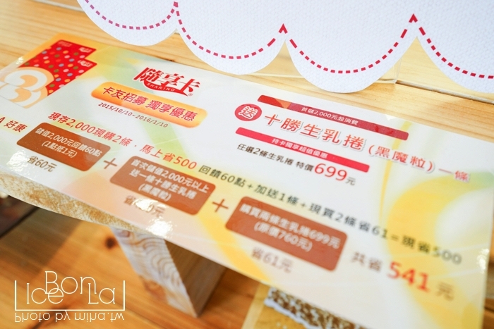 亞尼克生乳卷,亞尼克隨享卡,亞尼克內湖店,亞尼克優惠,亞尼克黑魔力生乳卷