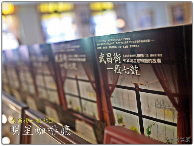 武昌街一段七號-明星咖啡廳 5