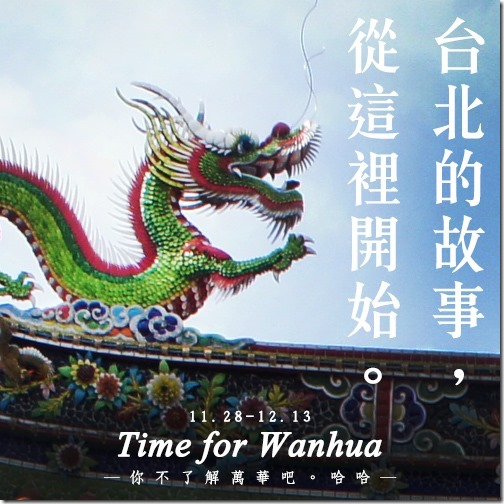 TimeForwanhua