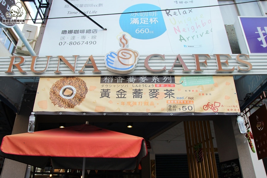 嚕娜咖啡Runa cafe's 05.JPG 嚕娜咖啡Runa cafe's 05.JPG