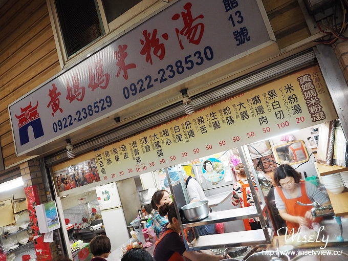 【食記】台北中正。捷運東門站：東門市場美食＠黃媽媽米粉湯、東門城滷肉飯