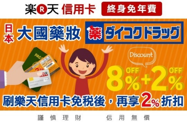 batch_樂天優惠整理_3