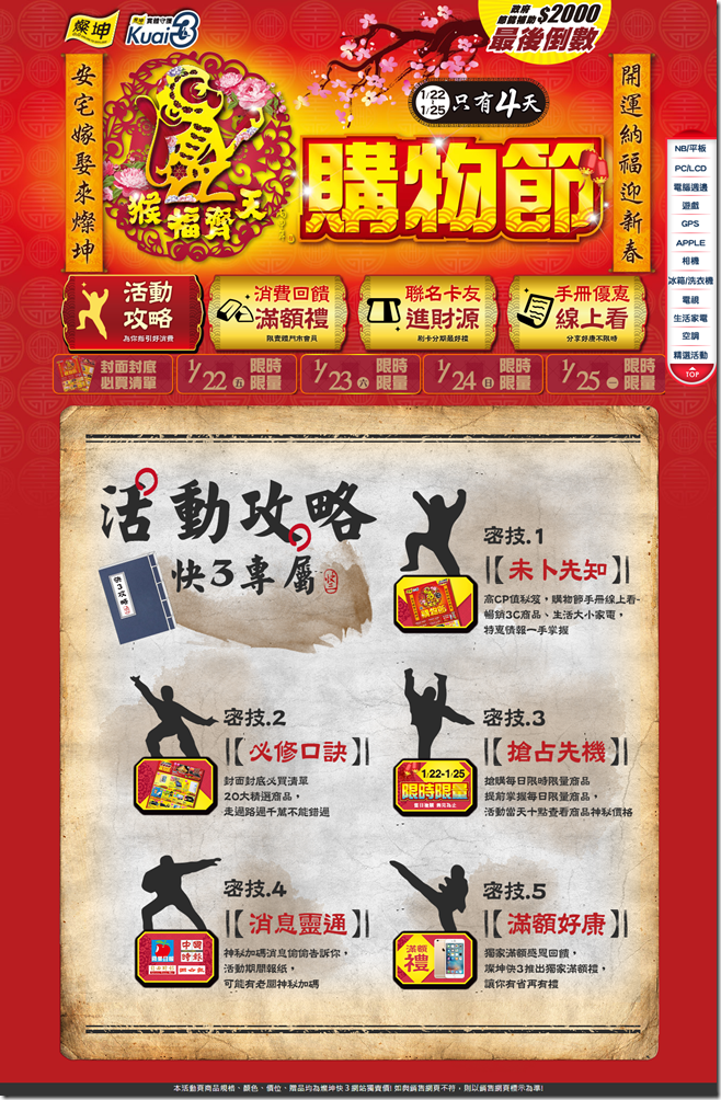 FireShot Capture 8 - 燦坤快3網路旗艦店 會員特典_ - http___events.tkec.com.tw_events_ne (1)