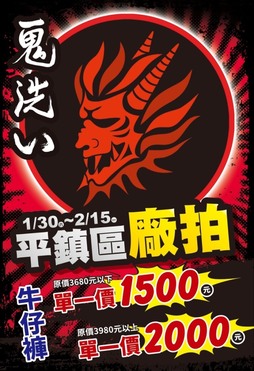 1050125-林世瀛-桃園平鎮區特賣-DM-B4-雙面-01