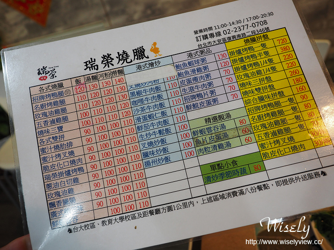 【食記】台北大安。捷運科技大樓站：瑞榮燒臘(鴨腿叉燒飯)＠近台大後門&戲院海報裝潢