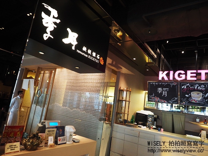 【食記】台北信義。捷運市政府站：乾杯 季月鐵板懷石(新光三越A4)＠經典伊萬里鐵板燒套餐