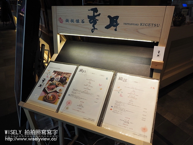 【食記】台北信義。捷運市政府站：乾杯 季月鐵板懷石(新光三越A4)＠經典伊萬里鐵板燒套餐