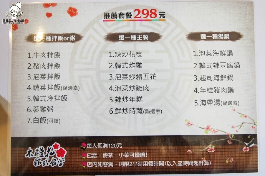 木槿花韓式食堂 韓式定食 河堤社區-2.jpg 木槿花韓式食堂 韓式定食 河堤社區-2.jpg