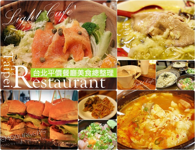 台北平價餐廳美食總整理》捷運站西式日式料理/下午茶/漢堡/拉麵推薦